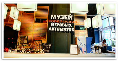 Neuvostoaikaisten peliautomaattien museo.