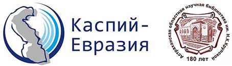 Каспий-Евразия